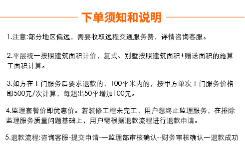 下单服务须知.jpg